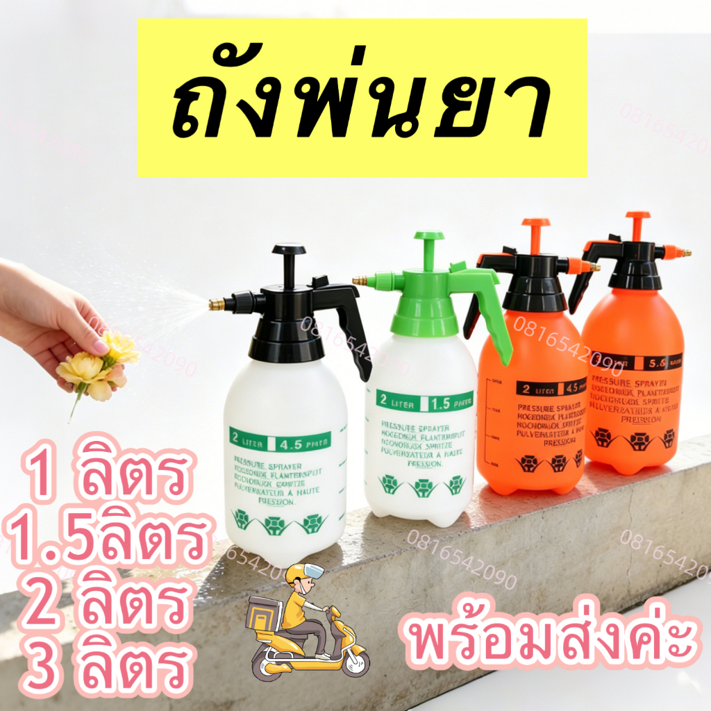 ถังพ่นยา ถังฉีดน้ำ ขวดฉีดน้ำ pressure spray พร้อมส่ง 1 ลิตร 2 ลิตร 1.5ลิตร 3 ลิตร สีส้ม สีขาว ถังฉีดพ่นโฟม