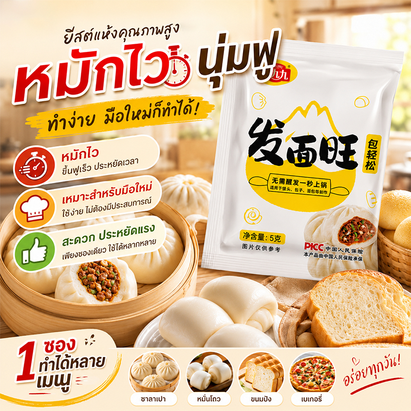 🌟จัดส่งฟรี🌟ยีสต์แห้งพร้อมใช้ ยีสต์หวาน ยีสต์ทำขนมปัง 5 กรัมต่อแพ็ค บรรจุแยกชิ้น สำหรับการอบ