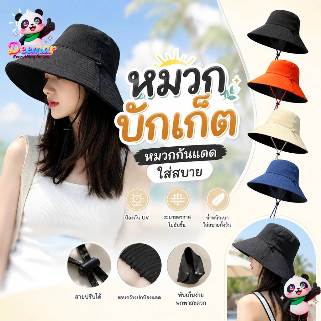 Deemar หมวกบักเก็ต หนาใส่ได้สองด้าน มีเชือก กันแดด ไม่ร้อน ใส่สบาย Suncap
