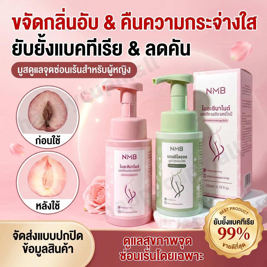 【ส่งฟรี】มูสล้างจุดซ่อนเร้น 200ml ลดตกขาว กลิ่นอับชื้น pH4.5 อ่อนโยนพิเศษ สารสกัดดอกแดนดิไลออนและไนอะซินาไมด์ บำรุงผิว
