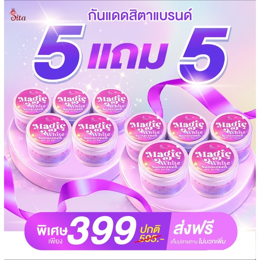 (5 แถม 5) กันแดดสิตาแบรนด์ เปลี่ยนสีตามสภาพของผิว ขนาด 5 กรัม