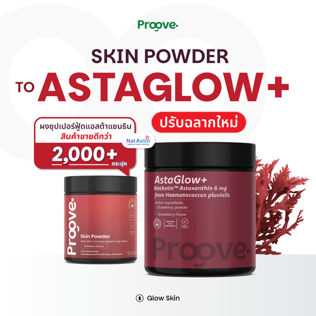 Proove ผงซุปเปอร์ฟู้ด Astaglowᐩ Powder สูตร Astaxanthin สารสกัดจากสาหร่ายสีแดง รสสตรอว์เบอร์รี