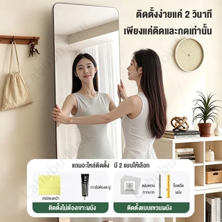 กระจกเต็มตัว กระจกเต็มตัวติดผนัง กระจกนิรภัย คมชัด HD ขนาดใหญ่ มีหลายไซซ์