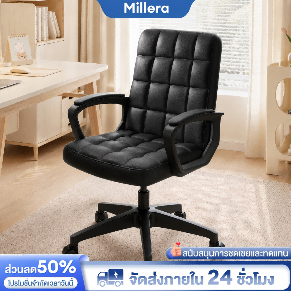 Millera เก้าอี้ทำงาน เก้าอี้คอม หนังไมโครไฟเบอร์ เบาะกว้าง นั่งไขว่ห้างได้ ปรับความสูงได้ ทำความสะอาดง่าย