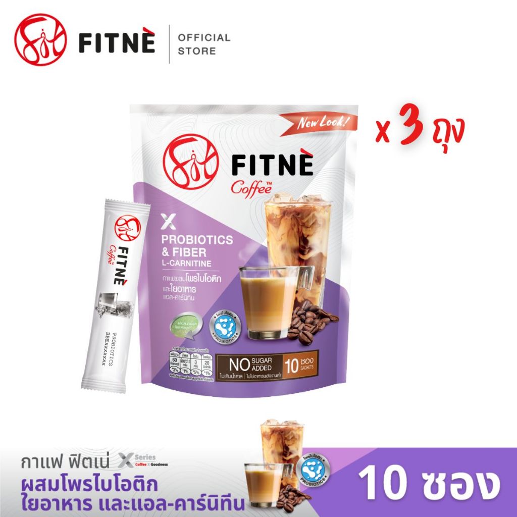 ใหม่! FITNE' ฟิตเน่ คอฟฟี่ กาแฟปรุงสำเร็จ 3in1 ชนิดผง ผสมโพรไบโอติกและ ใยอาหาร ขนาด 10 ซอง (3 ถุง)