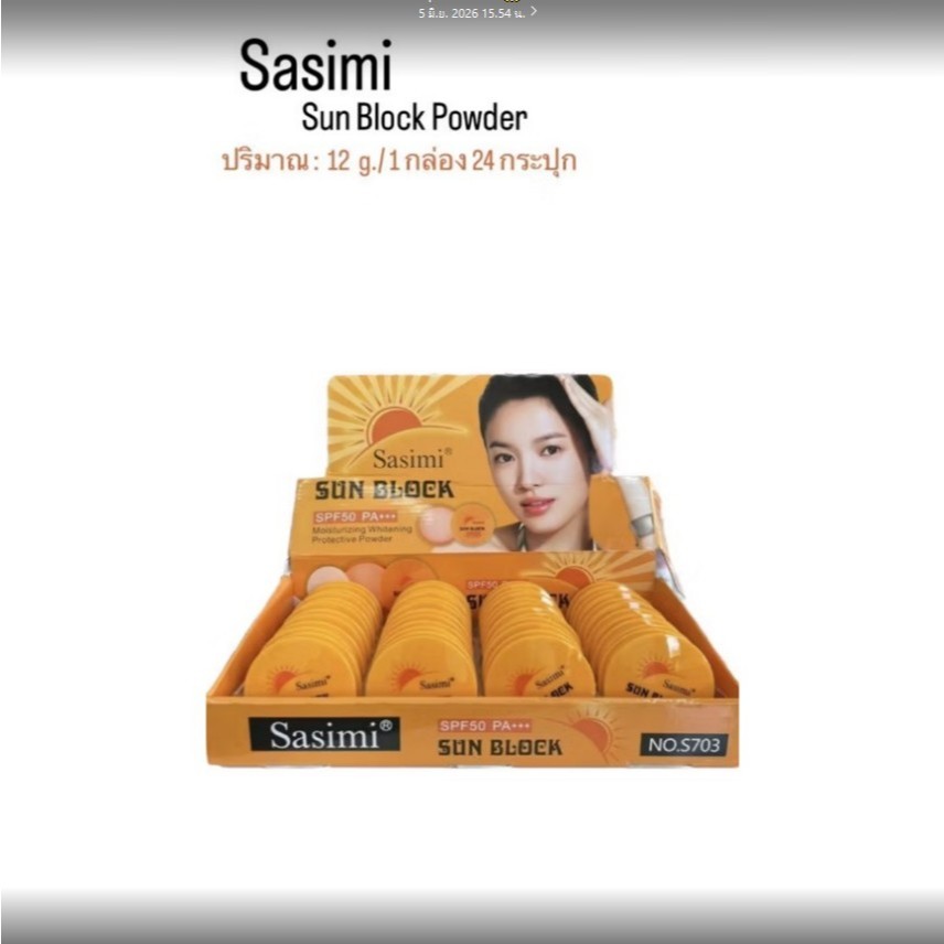 S703 - Sasimi Sunblock แป้งพัฟกันแดด แป้งพัฟคุมมัน หน้าไม่ลอย ไม่วอก ติดทนนาน พกพาสะดวก