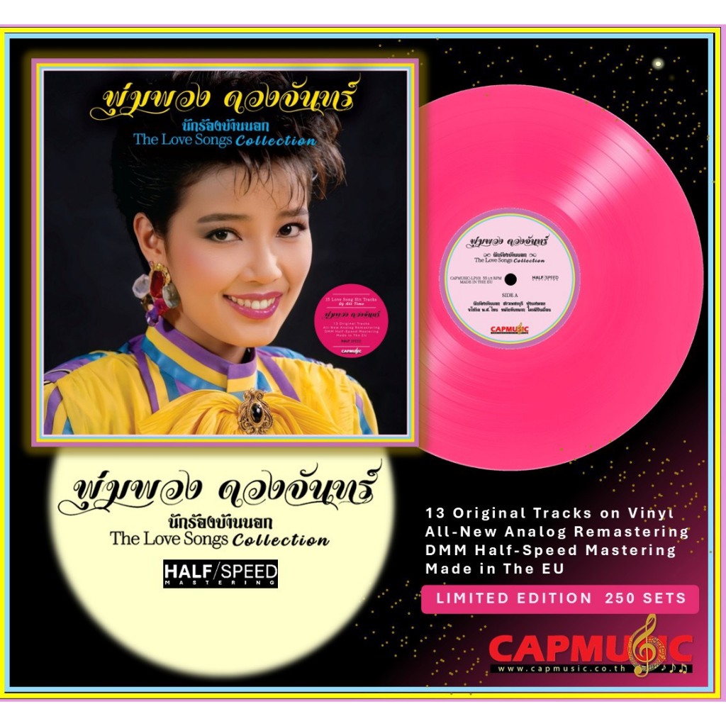Vinyl แผ่นเสียง พุ่มพวง ดวงจันทร์  นักร้องบ้านนอก The Love Songs Collection
