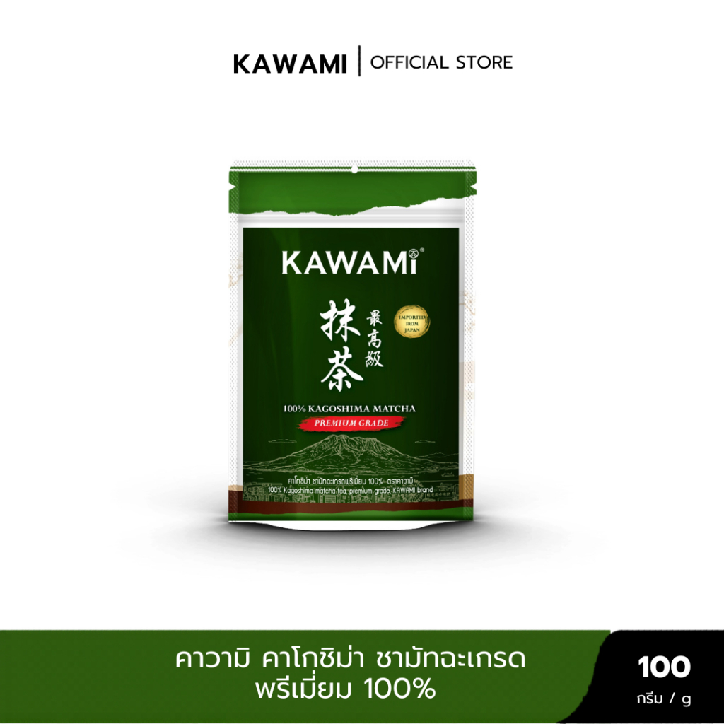 คาวามิ คาโกชิม่า ชามัทฉะเกรดพรีเมี่ยม 100% ขนาด 100 กรัม / KAWAMI 100% KAGOSHIMA MATCHA PREMIUM GRADE SIZE 100 G.