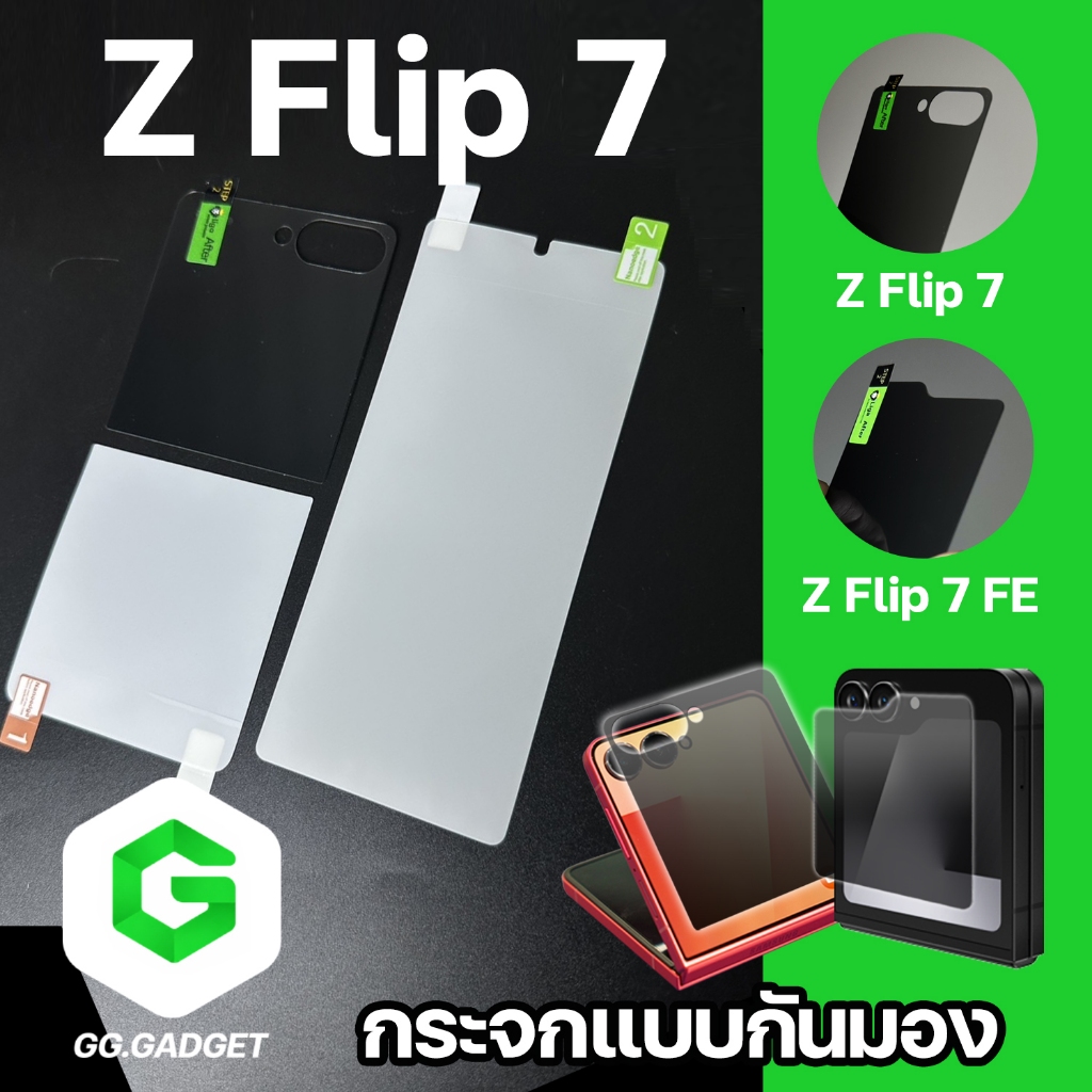 Liga Samsung Z Flip 7 ฟิล์มกระจกกันมอง