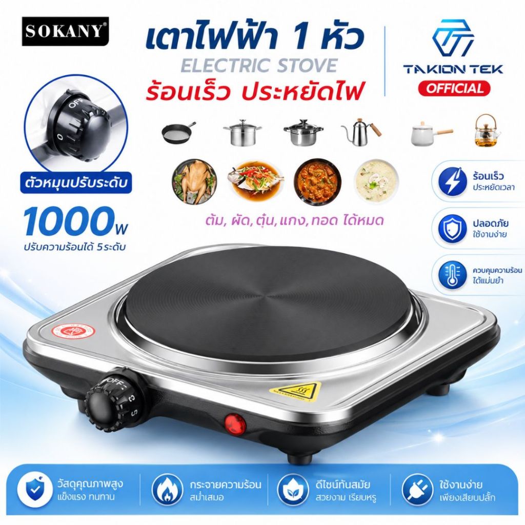 เตาไฟฟ้า1หัว sokany electric stove เตาแม่เหล็กไฟฟ้า อุปกรณ์ห้องครัว กำลังไฟ 1000W ปรับอุณหภูมิได้