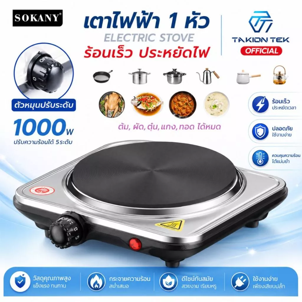 เตาไฟฟ้า1หัว sokany electric stove เตาแม่เหล็กไฟฟ้า อุปกรณ์ห้องครัว กำลังไฟ 1000W ปรับอุณหภูมิได้