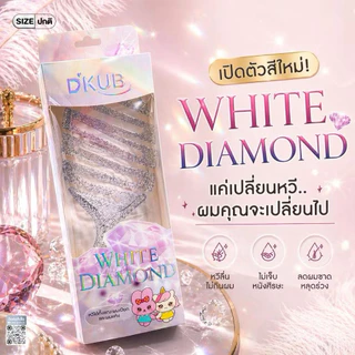 {🐻ในไลฟ์ลด50%+ส่งด่วนทุกวัน} DKUB Easy Comb หวีแปรง ไม่ทำให้ผมพันกัน หวีจัดแต่งทรงผม ถนอมเส้นผม