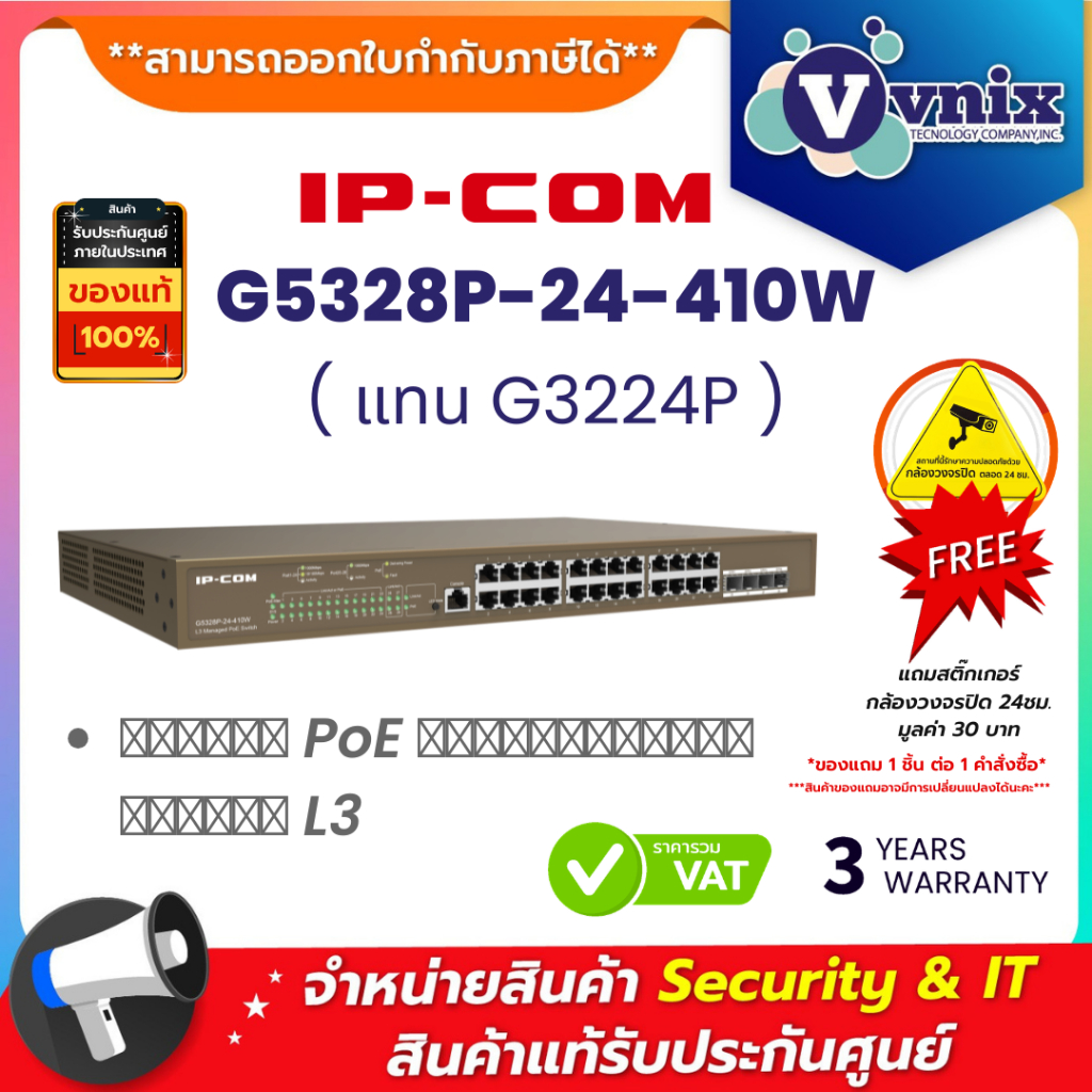 IP-COM G5328P-24-410W ( แทน G3224P ) สวิตช์ PoE ที่ได้รับการจัดการ L3 By Vnix Group