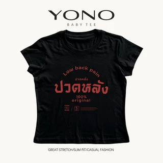 (จัดส่งตลอด 24 ชั่วโมง）🔥เสื้อ baby tee ลายคำฮาๆ ปวดหลัง😂 เสื้อครอปเข้ารูป สไตล์เกาหลี ใส่แล้วผอม ลุคสาวเท่