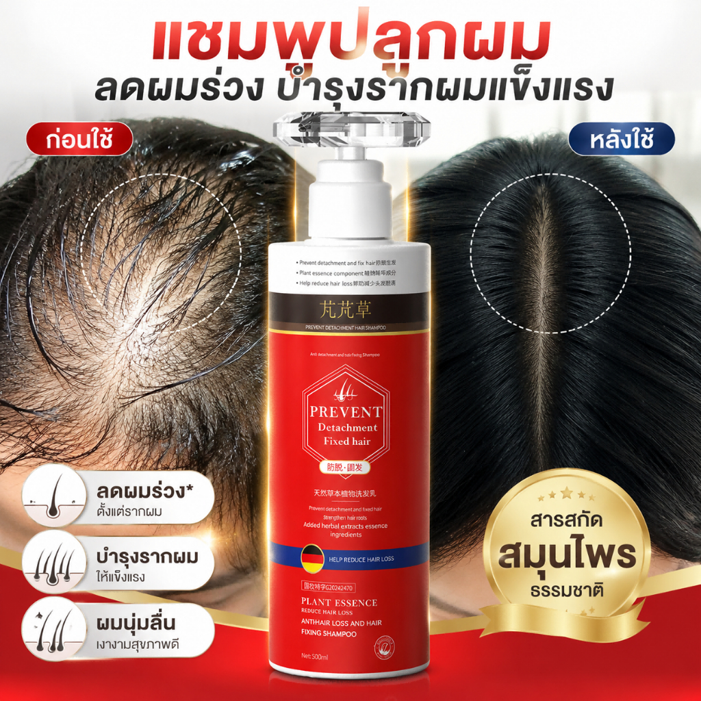 แชมพูสมุนไพรธรรมชาติ 500ml ของแท้ ป้องกันผมร่วง ยึดรากผม ควบคุมความมัน ทำความสะอาดลึก