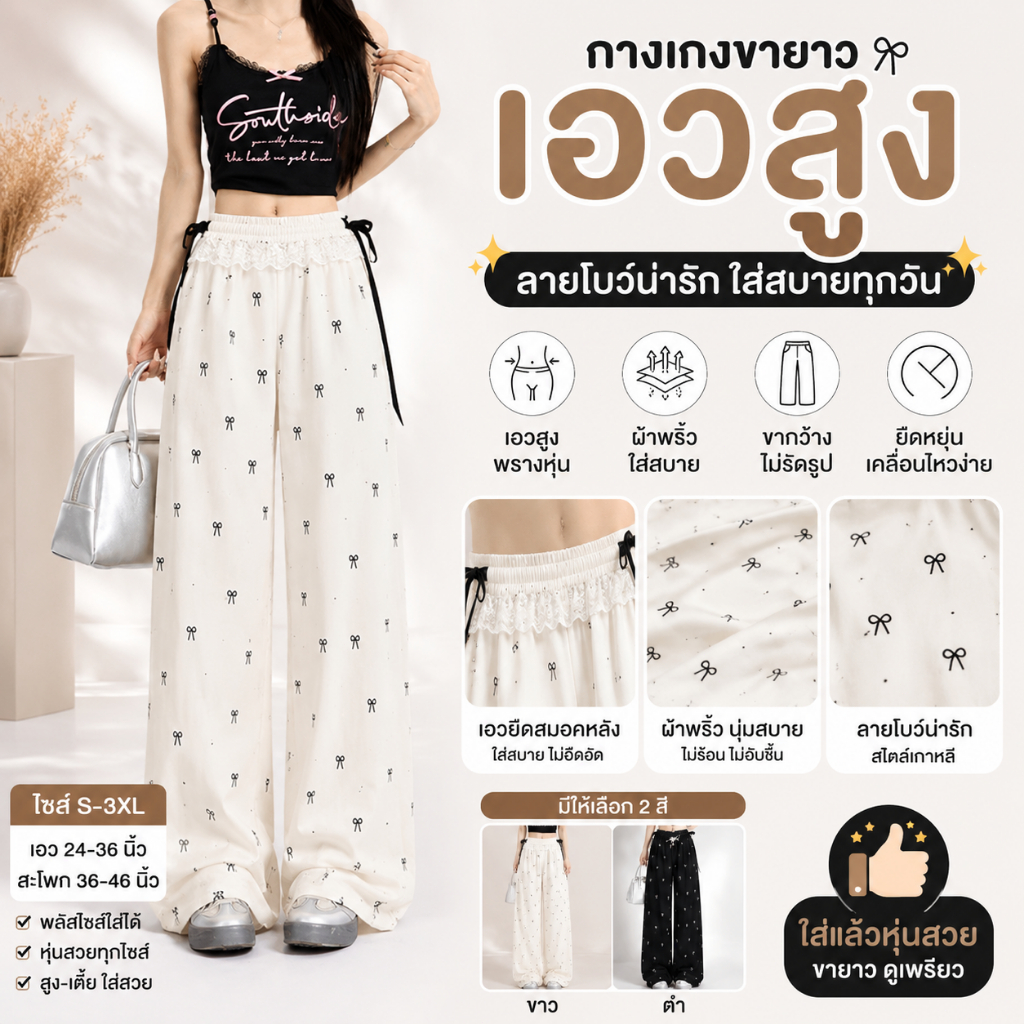 กางเกงเอวสูง ขากว้าง ลายโบว์น่ารัก ผ้านุ่ม ใส่สบาย พรางหุ่น ดูสูง สไตล์เกาหลี กางเกงขายาวผู้หญิง