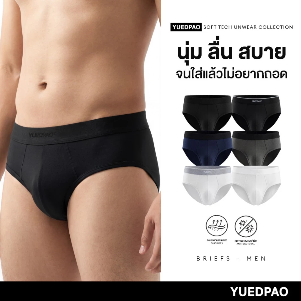 Yuedpao Soft Tech Unwear Men’s Briefs กางเกงในชาย ผ้า Modal Cotton นุ่มเบา ระบายอากาศ กางเกงในยืดเปล่า