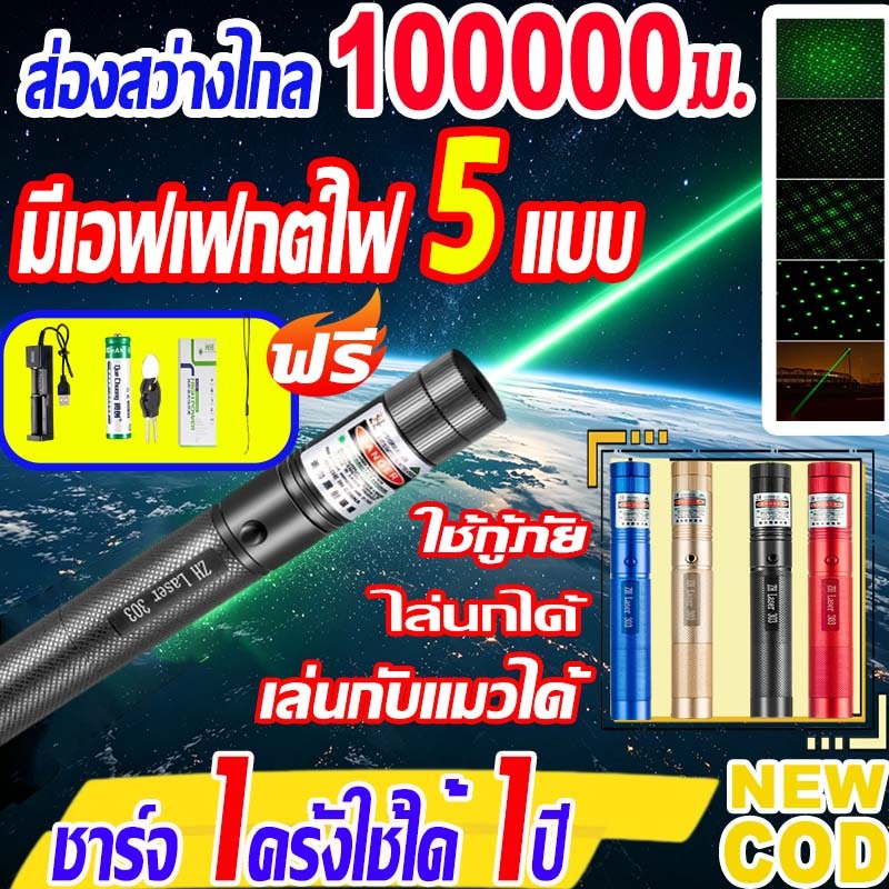 เลเซอร์แรงสูงแสงเขียว ชาร์จ1ครั้งใช้ได้365วัน ถ่านชาร์จmAh ระยะไกลสุดสว่าง20000 ม. แบบพกพา6800mAh+ laser pointer