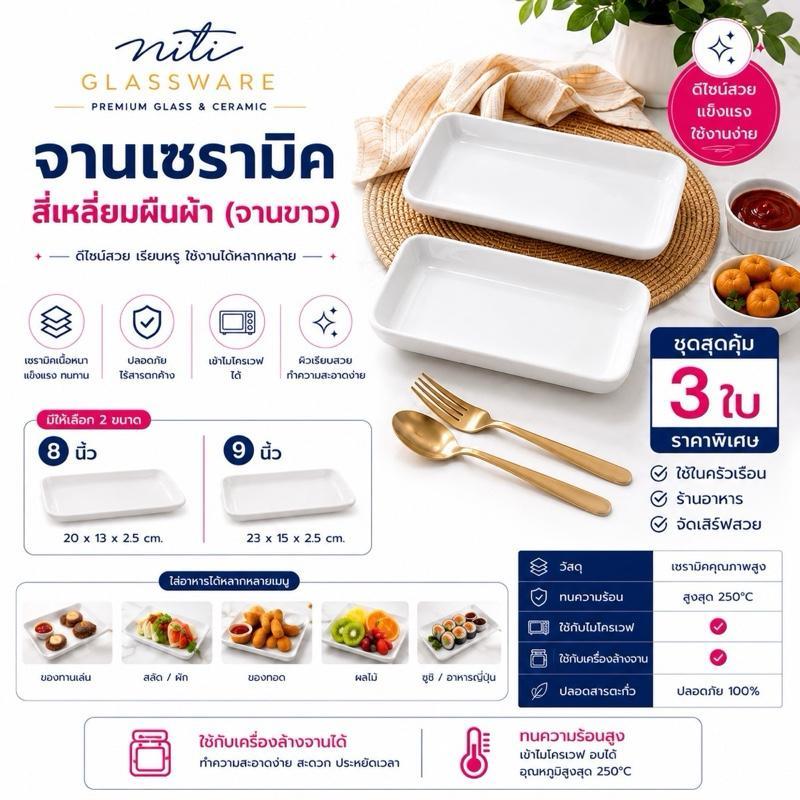 จานเซรามิกทรงสี่เหลี่ยม ขนาด 8-9 นิ้ว ลายละเอียดสินค้า-ขนาด-จานเนื้อขาวเงา-ลาย ทนความร้อนสูง ใส่เข้าไมโครเวฟได้