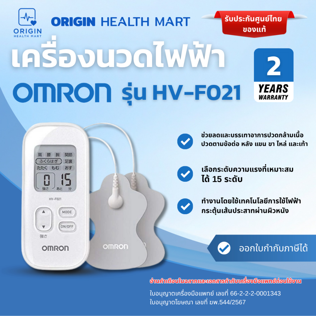 ✅ พร้อมจัดส่ง ✅ เครื่องนวดกระตุ้นไฟฟ้า Omron รุ่น HV-F021 Nerve Stimulator