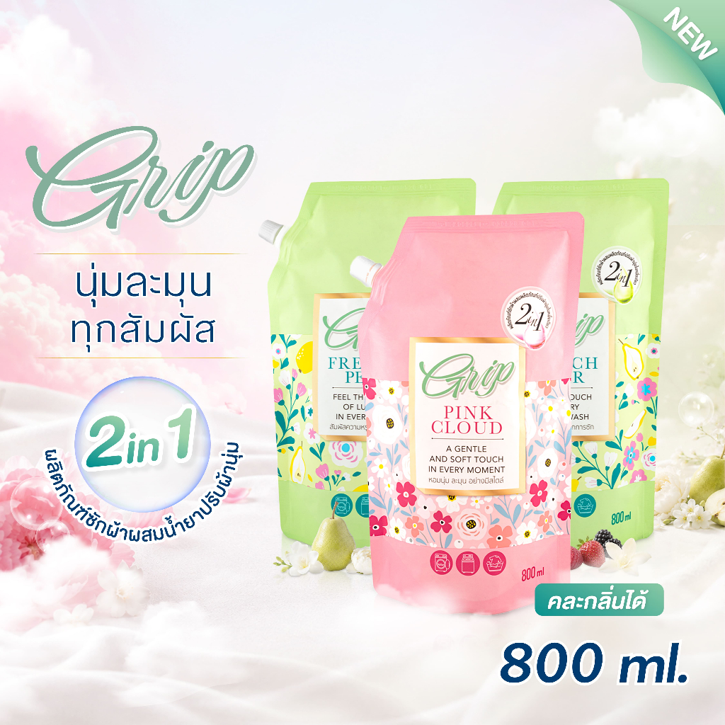 [3 ถุง] น้ำยาซักผ้าและปรับผ้านุ่มชนิดเหลว ทูอินวัน ขนาด 800 มล.(Grip Liquid Detergent & Softener 2-in-1)