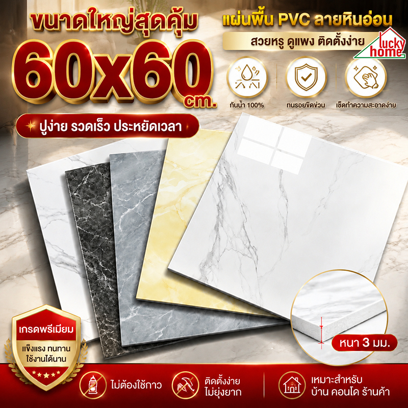 lucky home ไม่จำเป็นต้องเปลี่ยนใหม่เป็นเวลาสิบปี กระเบื้องยางลายไม้ 60*60 ซม. เสามารถใช้กับพื้นได้  มีกาวในตัว