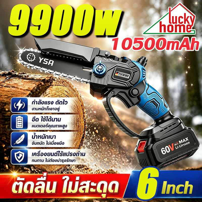 🔥9900W🔥lucky home รับประกัน 10 ปี เลื่อยยนต์ตัดไม้ 6 นิ้ว  สามารถใช้ตัดไม้ได้ เลื่อยโซ่ไฟฟ้า มอเตอร์ไร้แปรงถ่าน