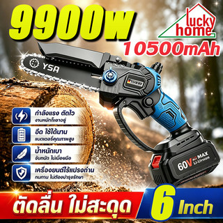 🔥9900W🔥lucky home รับประกัน 10 ปี เลื่อยยนต์ตัดไม้ 6 นิ้ว  สามารถใช้ตัดไม้ได้ เลื่อยโซ่ไฟฟ้า มอเตอร์ไร้แปรงถ่าน