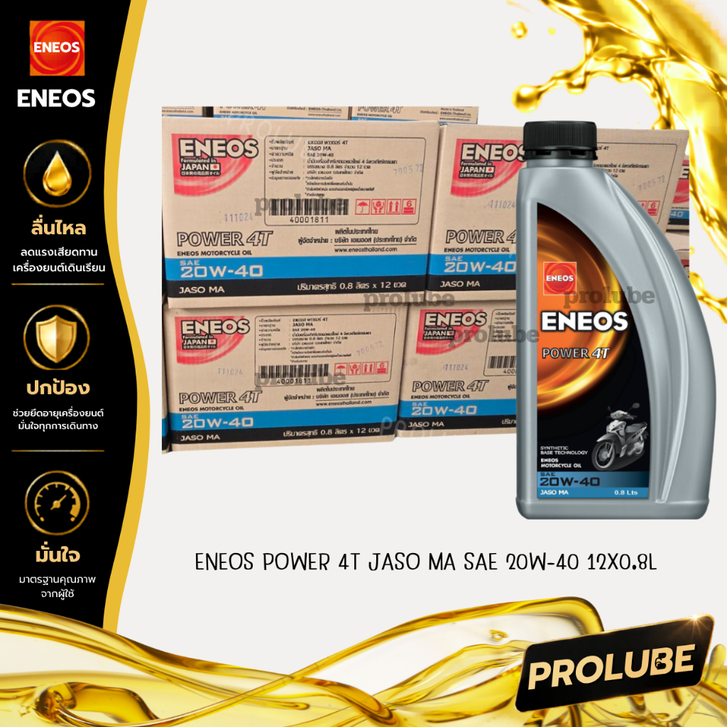 (ยกลัง) น้ำมันเครื่องมอเตอร์ไซค์ ENEOS 4T 20W-40 สำหรับรถมอเตอร์ไซค์ 4 จังหวะ แท้