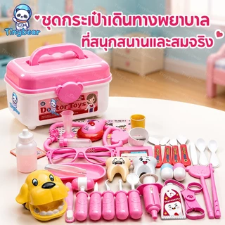 🚀TinyBear🚀 ชุดหมอ ชุดของเล่นหมอพยาบาล ชุดหมอฟัน หมอฟัน ชุดหมอมีไฟ ชุดคุณหมอมาพร้อมกระเป๋า