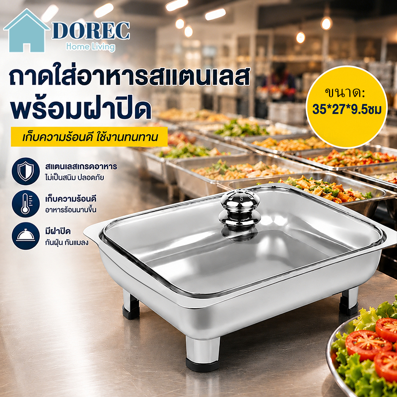 ถาดใส่อาหาร ถาดถนอมอาหารสแตนเลส พร้อมขาตั้งและฝาแก้วปิด ถาดสแตนเลสบุฟเฟ่ หนาเเข็งเเรง ใส่ร้อน-เย็น ไม่เป็นสน
