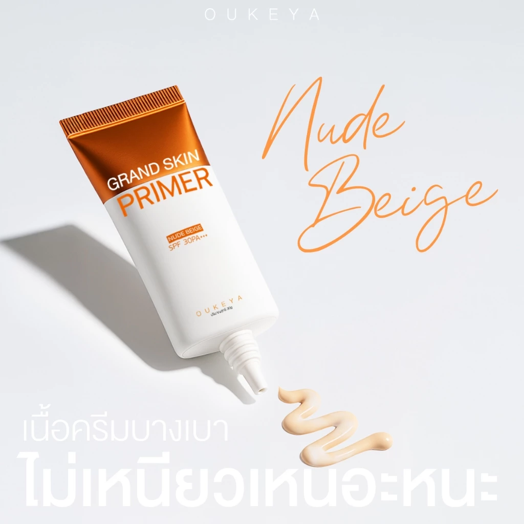 (ซื้อ 1 แถม 1) OUKEYA GRAND SKIN PRIMER SPF30 PA+++ โอกิยะ ไพรเมอร์หน้า ปรับสภาพผิวให้ดูไบร์ท กระจ่างใส เบลอรูขุมขน thumbnail 7