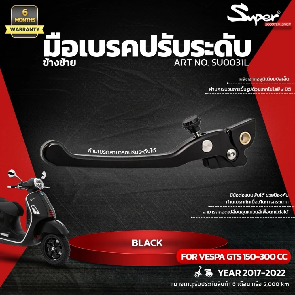 มือเบรคเวสป้าแต่ง ยี่ห้อ SUPER รุ่น GTS ข้างซ้าย ARTNO:SU0031L thumbnail 3