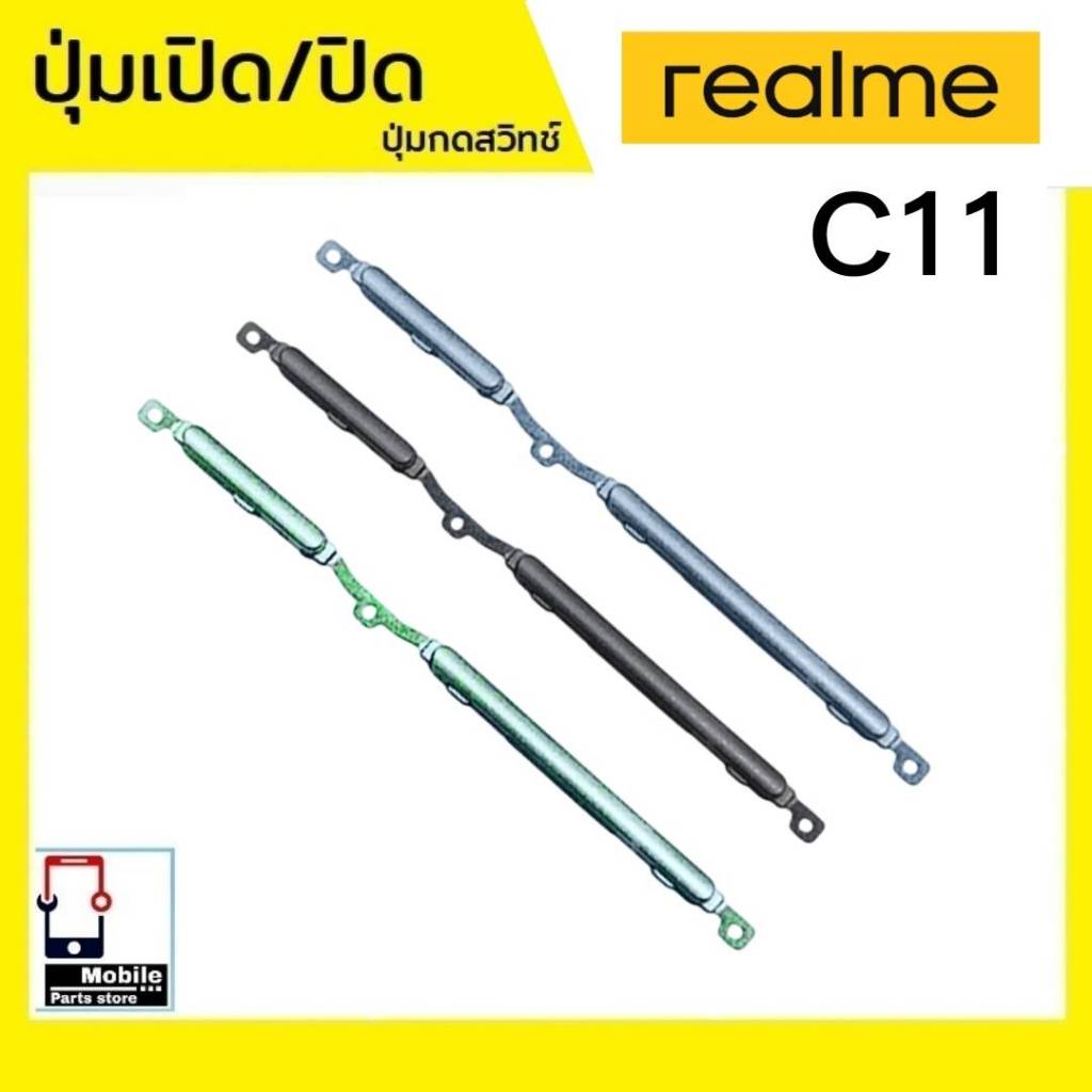 ปุ่มกดสวิทช์ด้านนอก Realme C11 ปุ่มเปิด/ปิด ปรับระดับเสียงขึ้นลง ปุ่มเพิ่มเสียง/ลดเสียง