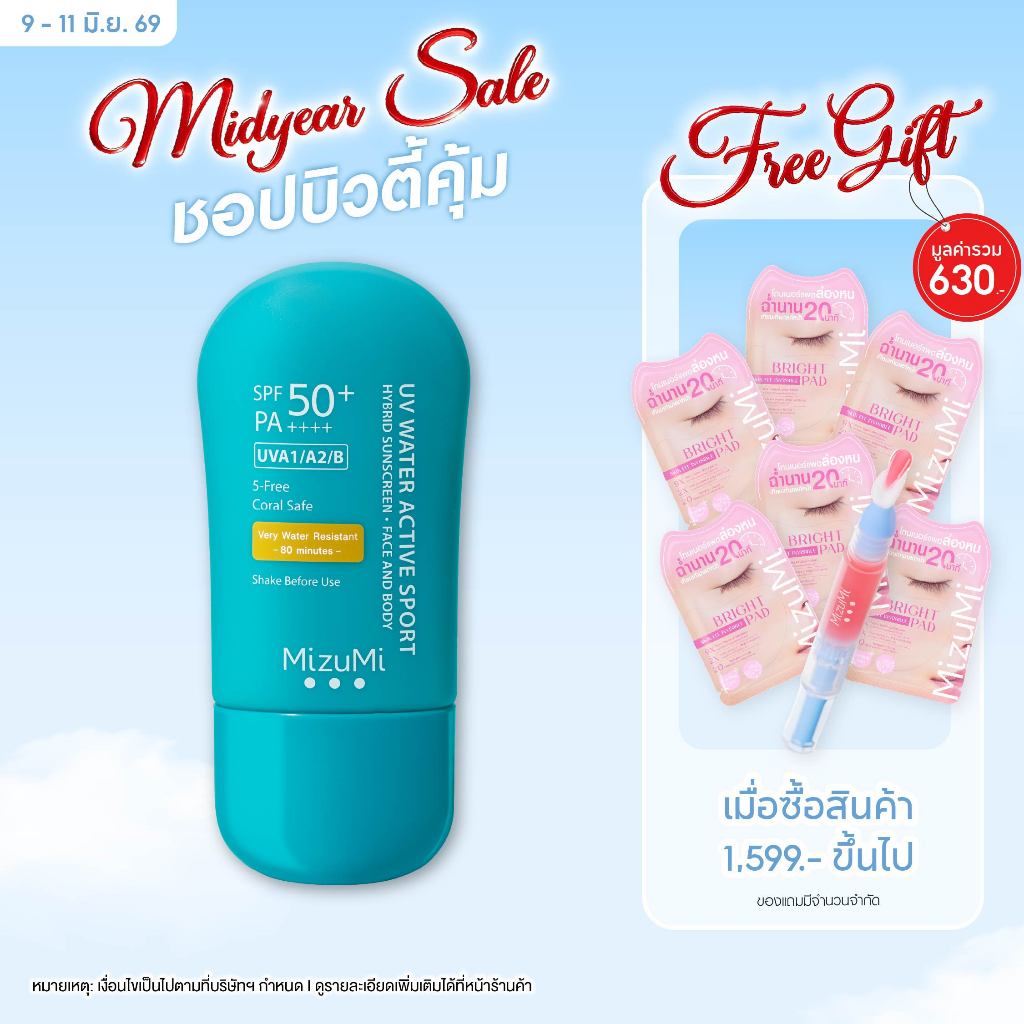 [สูตรอัพเกรด ไม่แสบตา เนื้อบางเบา] MizuMi UV Water Active Sport 40g กันแดดรุ่นสปอร์ต กันน้ำ คุมมัน กันเหงื่อ
