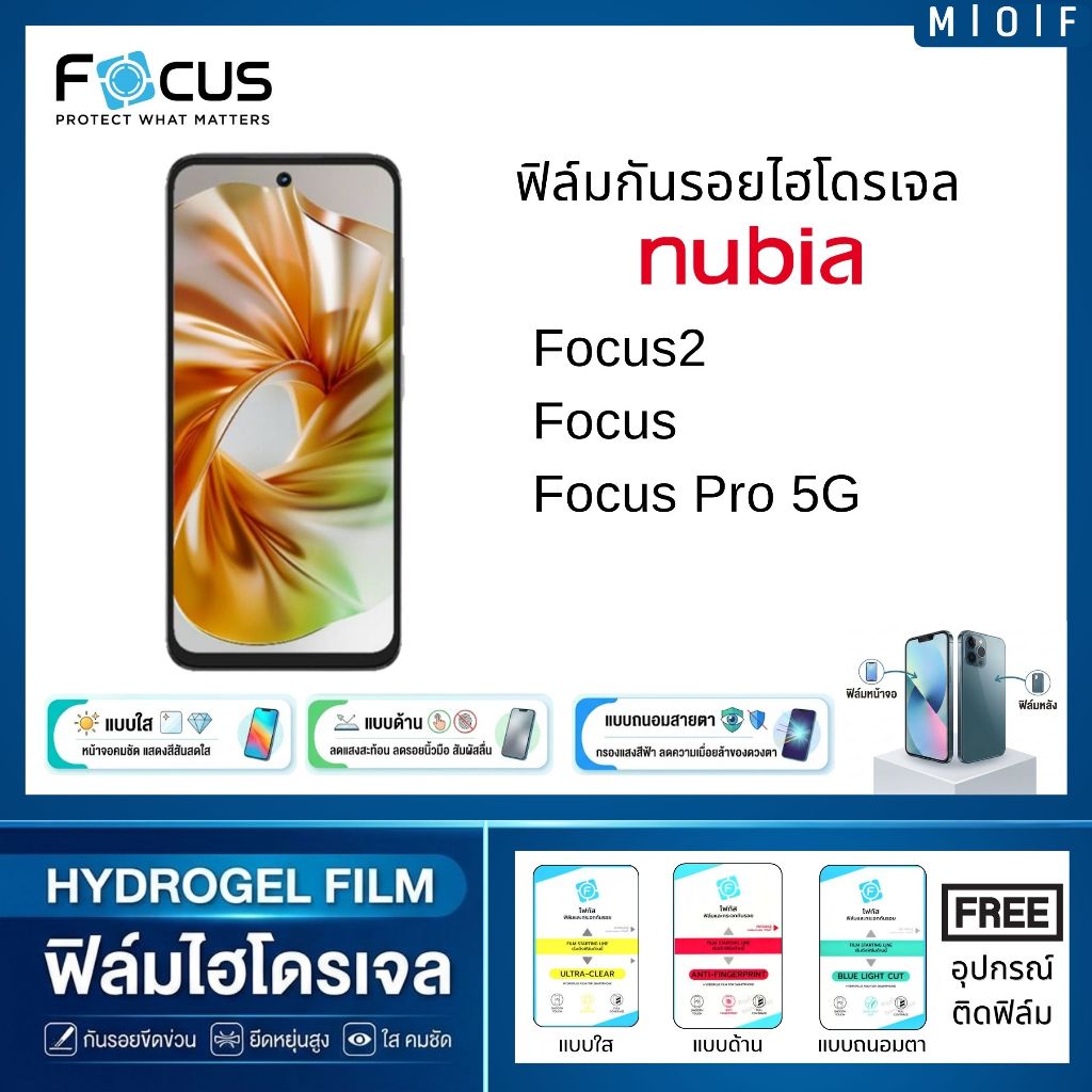 Focus ฟิล์มกันรอยไฮโดรเจล nubia Focus2 Focus Focus Pro ฟรีอุปกรณ์ติดฟิล์ม ติดง่าย มีวิดิโอสอนติด ฟิล