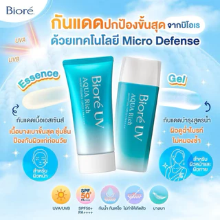 กันแดดบิโอเร Biore UV Aqua Rich Watery Gel SPF50+ PA++++ 90ml กันแดดสูตรน้ำเนื้อเจล สำหรับผิวหน้าและผิวกาย