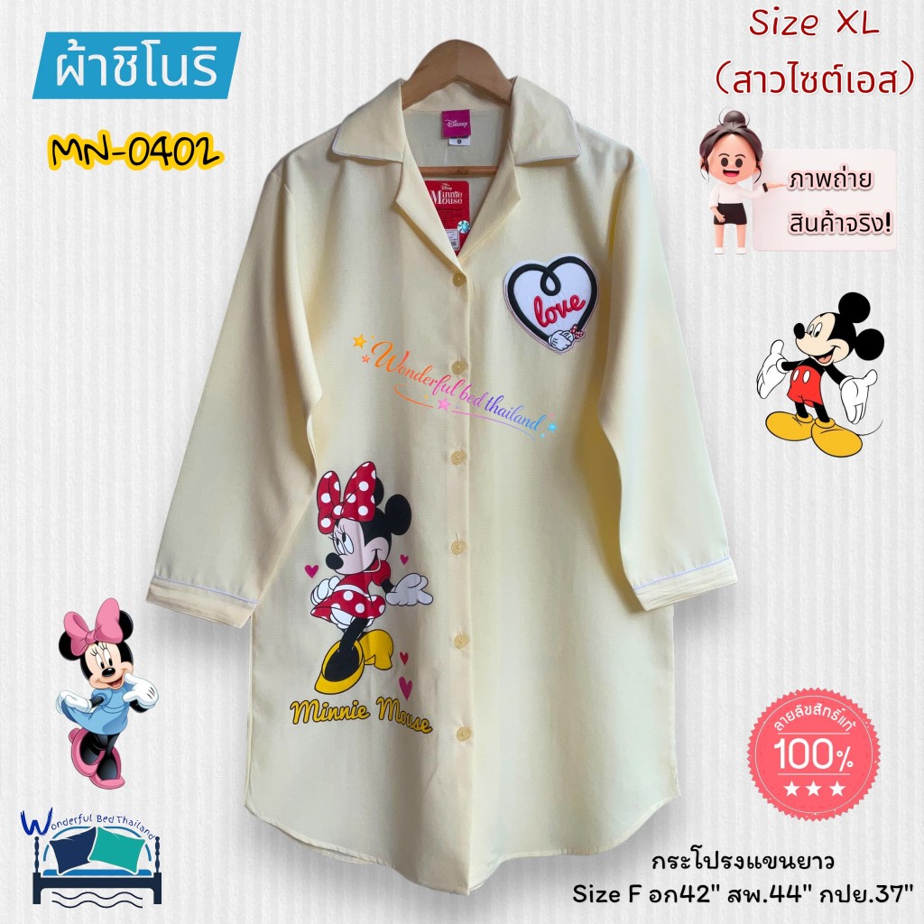 สาวไซต์เอส-ชุดนอนกระโปรงแขนยาว Size XL-อก42นิ้ว ผ้าชิโนริ ลายมินนี่เม้า No.1257