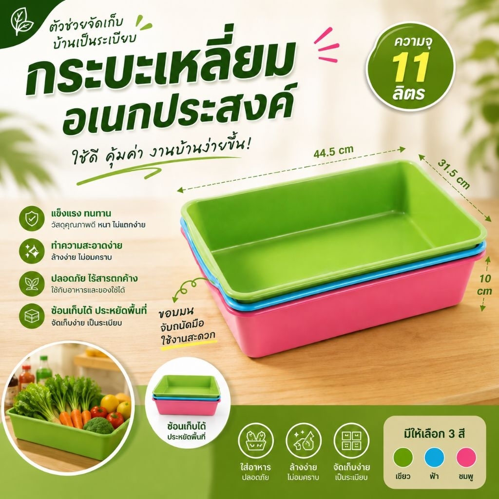 กระบะเหลี่ยม กระบะอเนกประสงค์ (คละสี) กะละมังเหลี่ยม 12 ลิตร ถาดทรงเหลี่ยม