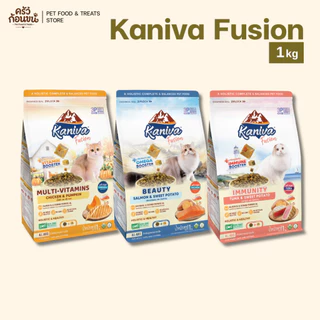 Kaniva Fusion คานิว่า ฟิวชั่น อาหารเม็ดแมว โซเดียมต่ำ บำรุงสุขภาพ ของแแท้ 100% ขนาด 1kg