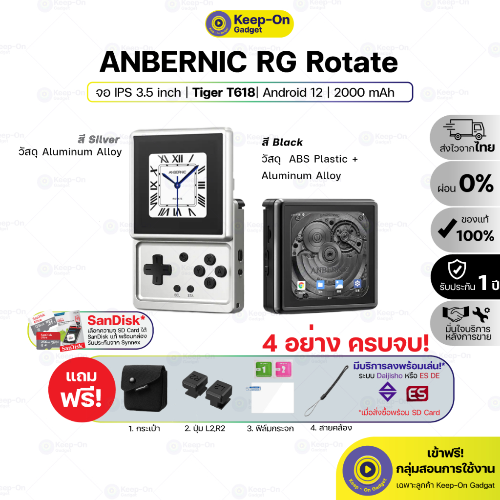 [Pre-Order] Anbernic RG Rotate เครื่องเกมพกพา หน้าจอหมุนได้ | Keep On Gadget