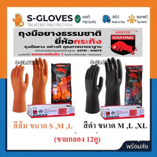 กระทิงถุงมือยางแบบหนา มีสีส้ม สีดำ Size.S M L XL (กล่อง 12คู่).