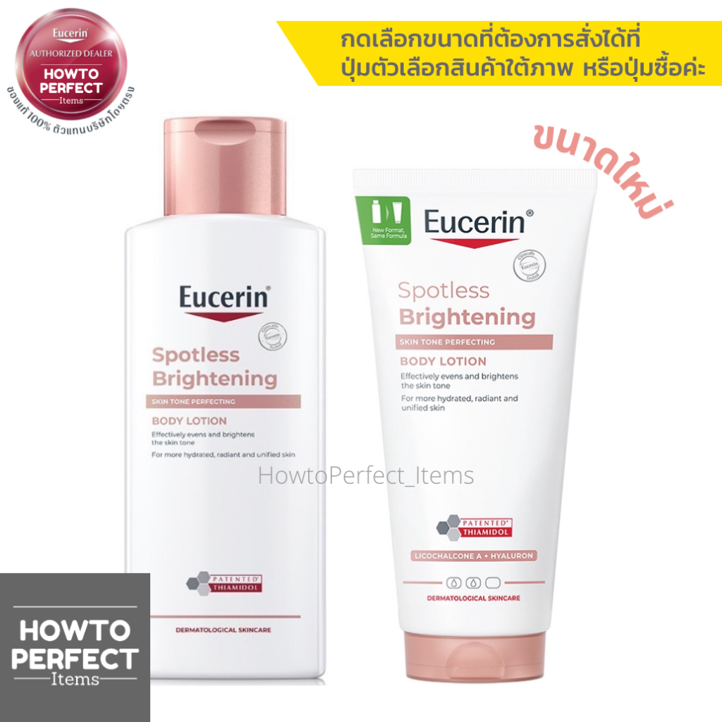 ((สูตรใหม่)) Eucerin Spotless Brightening Body Lotion ยูเซอริน สปอตเลส ไบรท์เทนนิ่ง บอดี้ โลชั่น skin tone