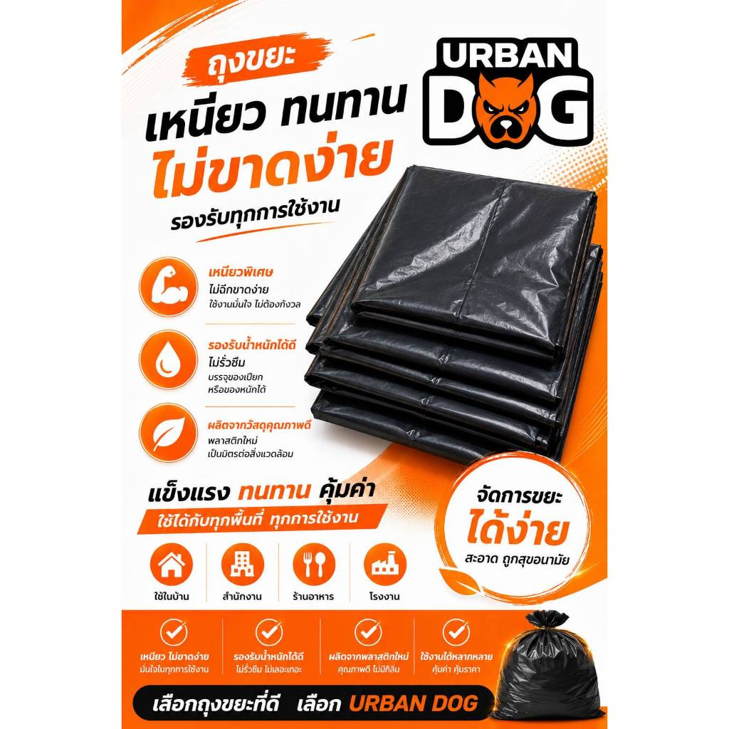 ถูกสุด ‼ ถุงขยะเกรดA 🗑️ งานคุณภาพ ถุงหนาไม่บาง คุ้มค่า (1 KG.)_URBAN DOG