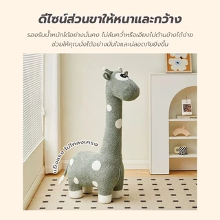 สตูลทรงยีราฟสุดน่ารัก ใช้งานได้จริง ทั้งเด็กและผู้ใหญ่ เป็นทั้งของเล่นและของแต่งบ้าน