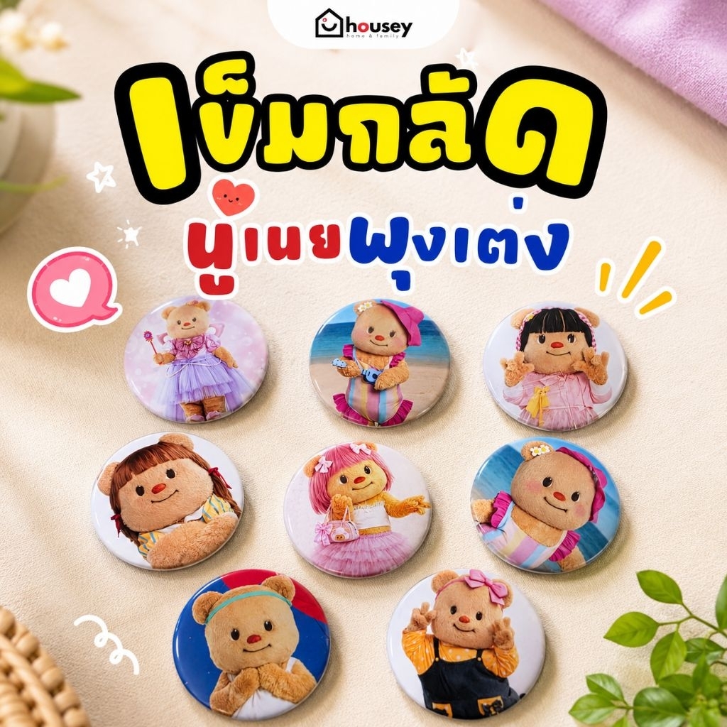 [ส่งไวจากนนท์] 🐻 เข็มกลัด น้องเนย สินค้าแฟนคลับ ขนาด 6 ซม. | butterbear Pin Badge