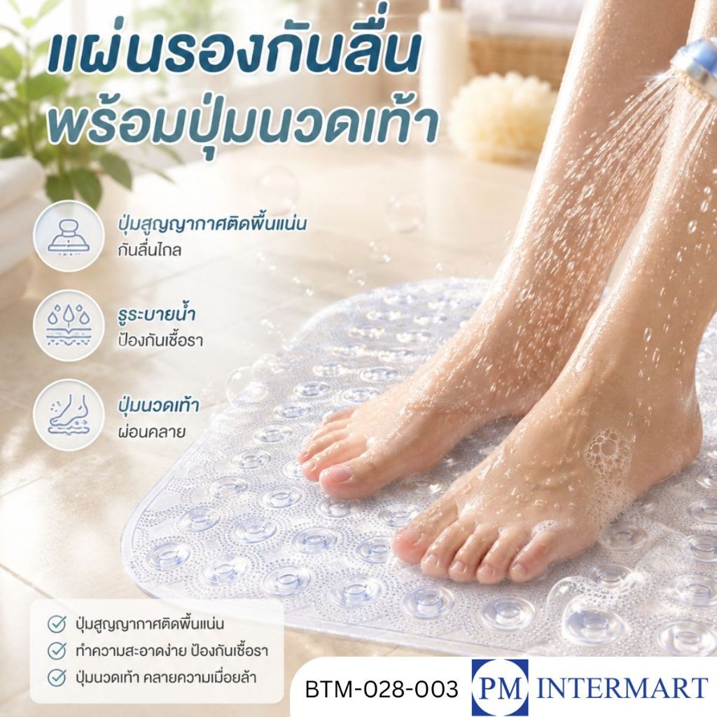 แผ่นกันลื่น พร้อมปุ่มริ้วคลื่นนวดเท้า วัสดุ PVC แข็งแรง ทนทาน ล้างออกง่าย ระบายน้ำดี