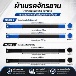 ผ้าเบรคจักยาน เชือกเบรค Fitness Belting สายพานจักรยาน Air Bike สายเบรคจักรยานพัดลม