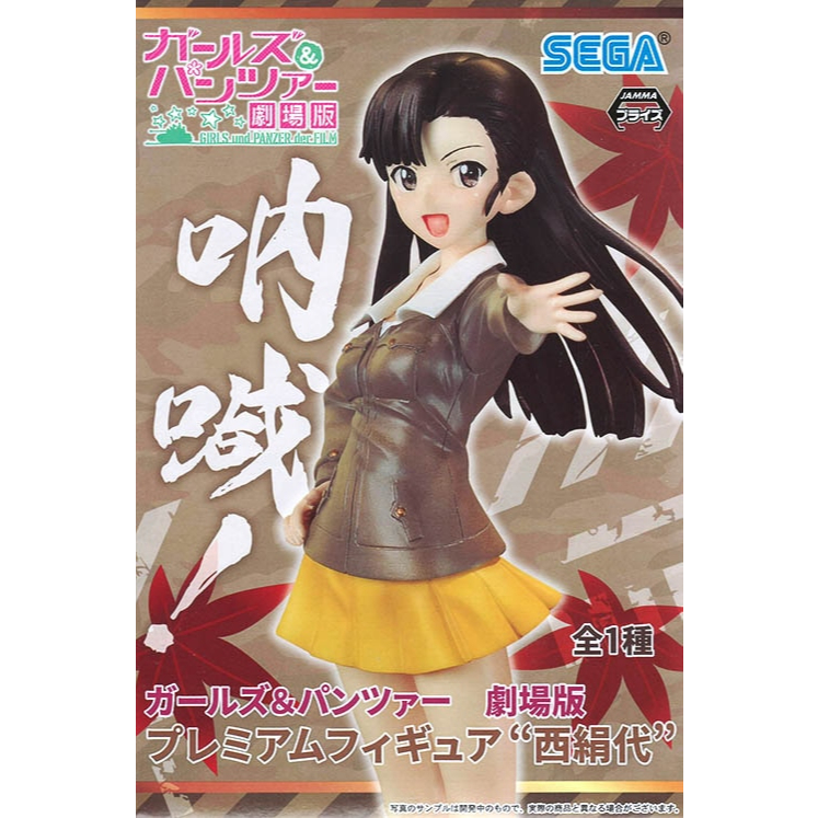 Girls und Panzer - Premium Figure - Nishizumi Sayori มือ2 สภาพใหม่ เเท้ (พร้อมส่ง)