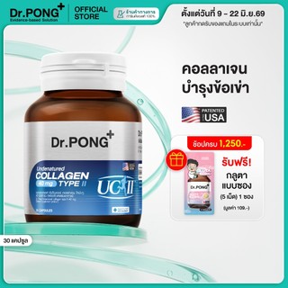 [ช้อปครบ รับฟรี] Dr.PONG Undenatured collagen type II 40 mg ดอกเตอร์พงศ์ อันดีเนเจอร์ คอลลาเจน ไทป์-ทู 40 มิลลิกรัม